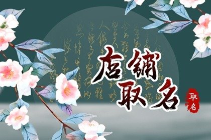 甲辰年开电脑店用什么名字最合适