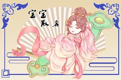 2023年兔年姓姬女宝宝名字