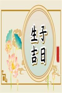 2025年2月刨腹产的良辰吉日