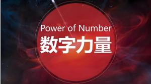 数字能量42代表什么意思，有特殊的含义吗？