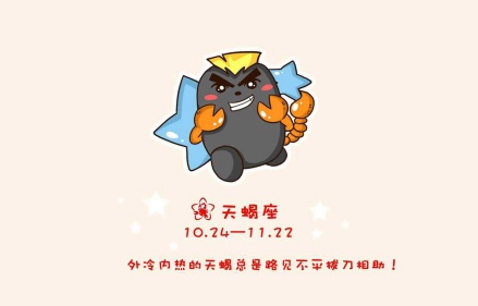 10月27日是什么星座